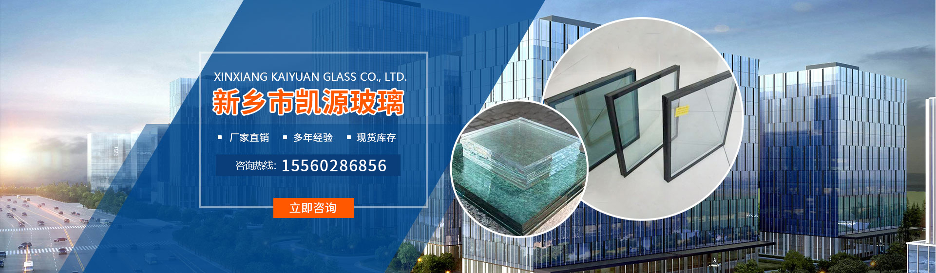 新鄉市凱源玻璃有限公司